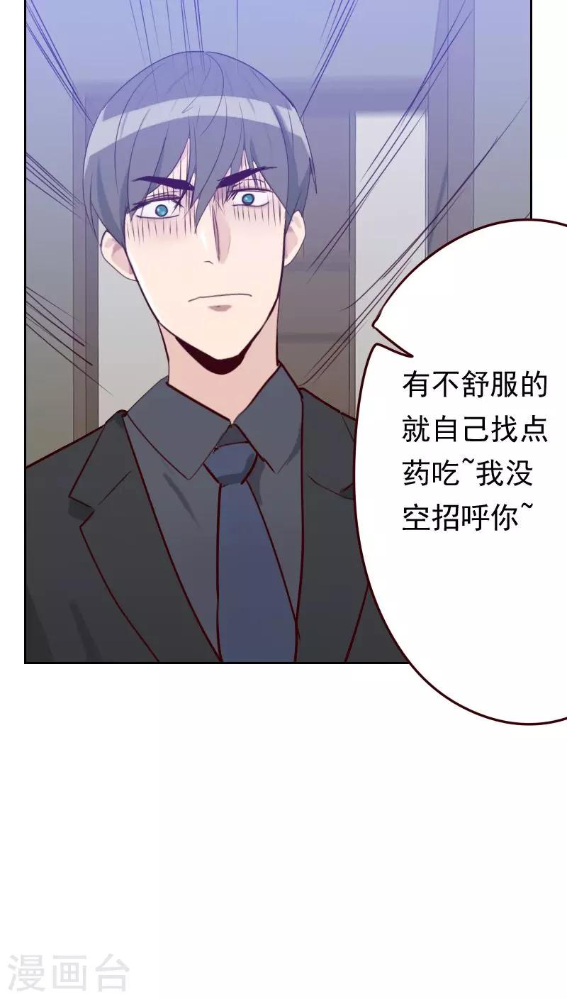 《初恋男友是BOSS》第50话 我们 第10页