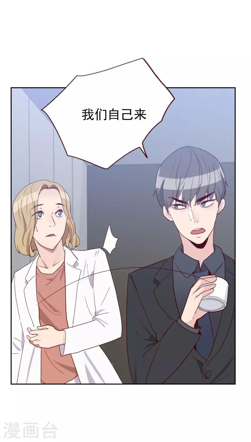 《初恋男友是BOSS》第50话 我们 第15页