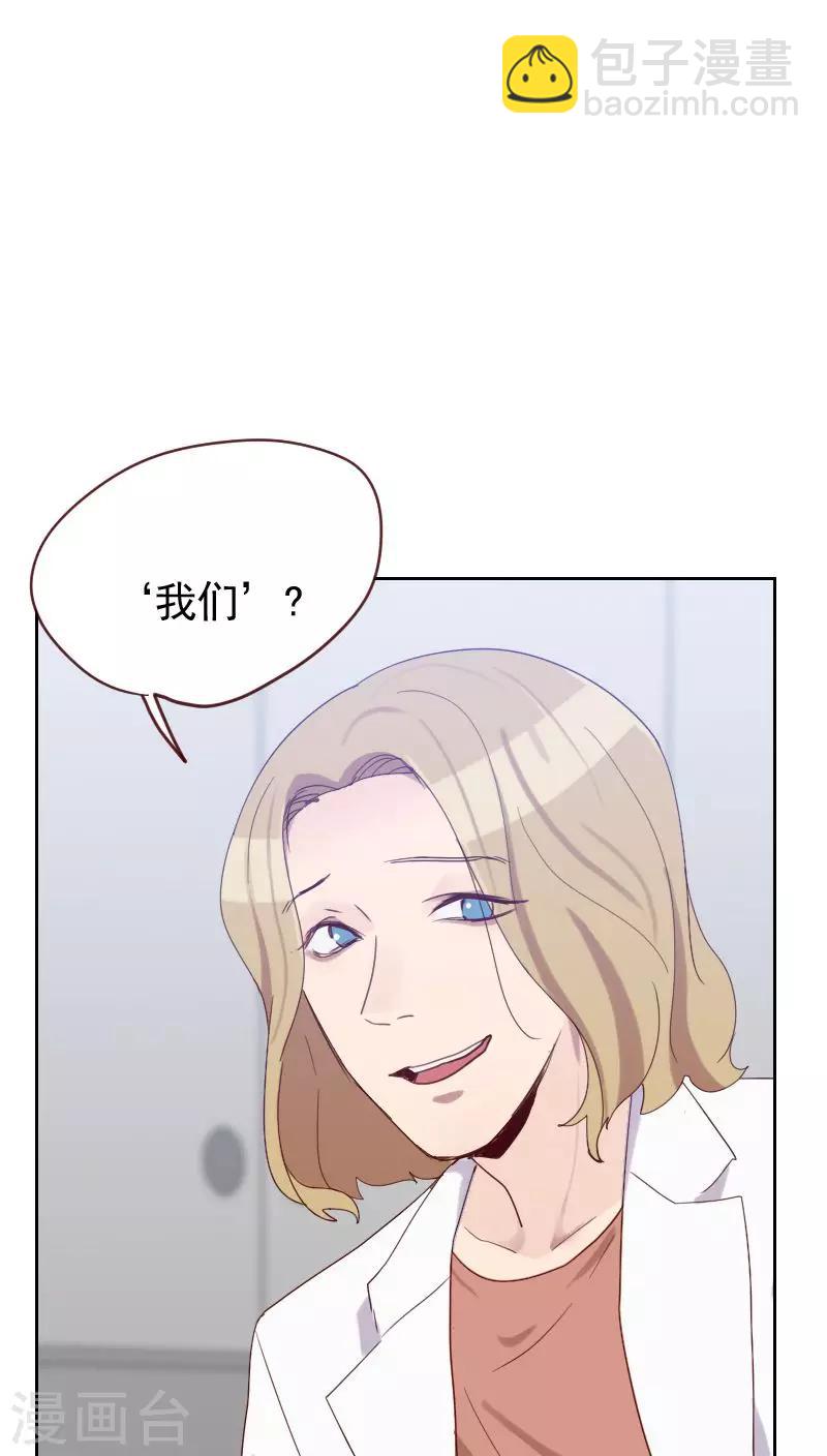 《初恋男友是BOSS》第50话 我们 第16页