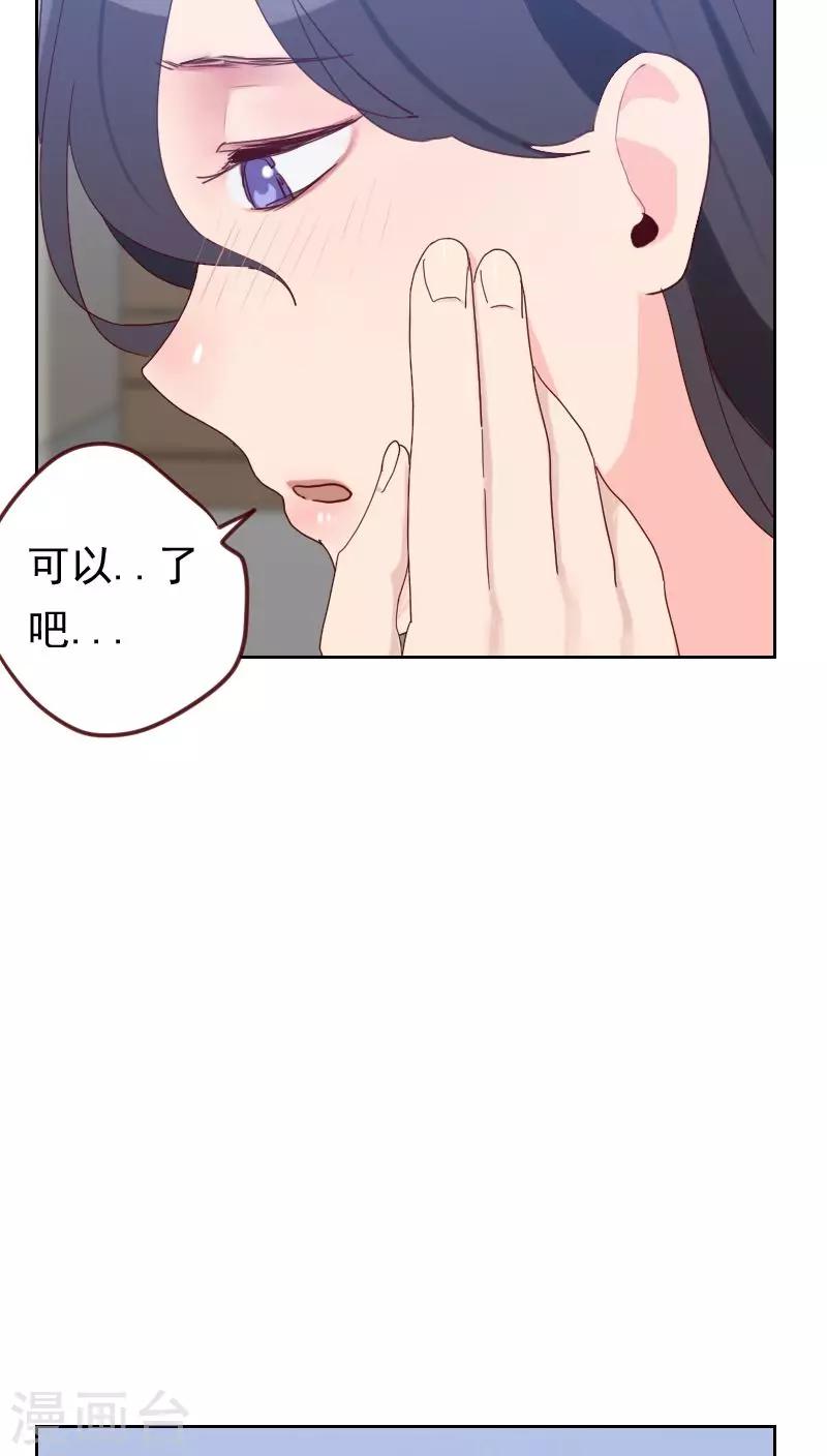 《初恋男友是BOSS》第50话 我们 第28页