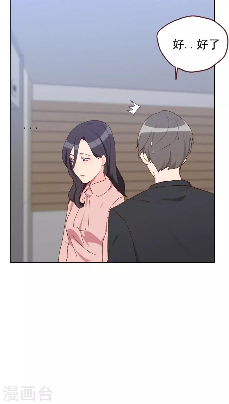 《初恋男友是BOSS》第50话 我们 第29页
