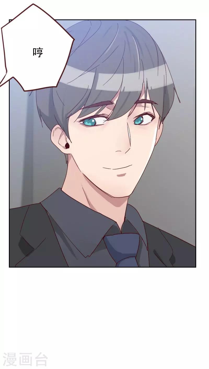 《初恋男友是BOSS》第50话 我们 第39页
