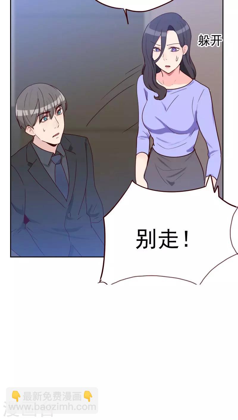 《初恋男友是BOSS》第52话 把门锁好 第20页