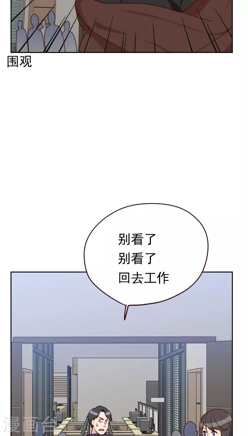 《初恋男友是BOSS》第52话 把门锁好 第23页