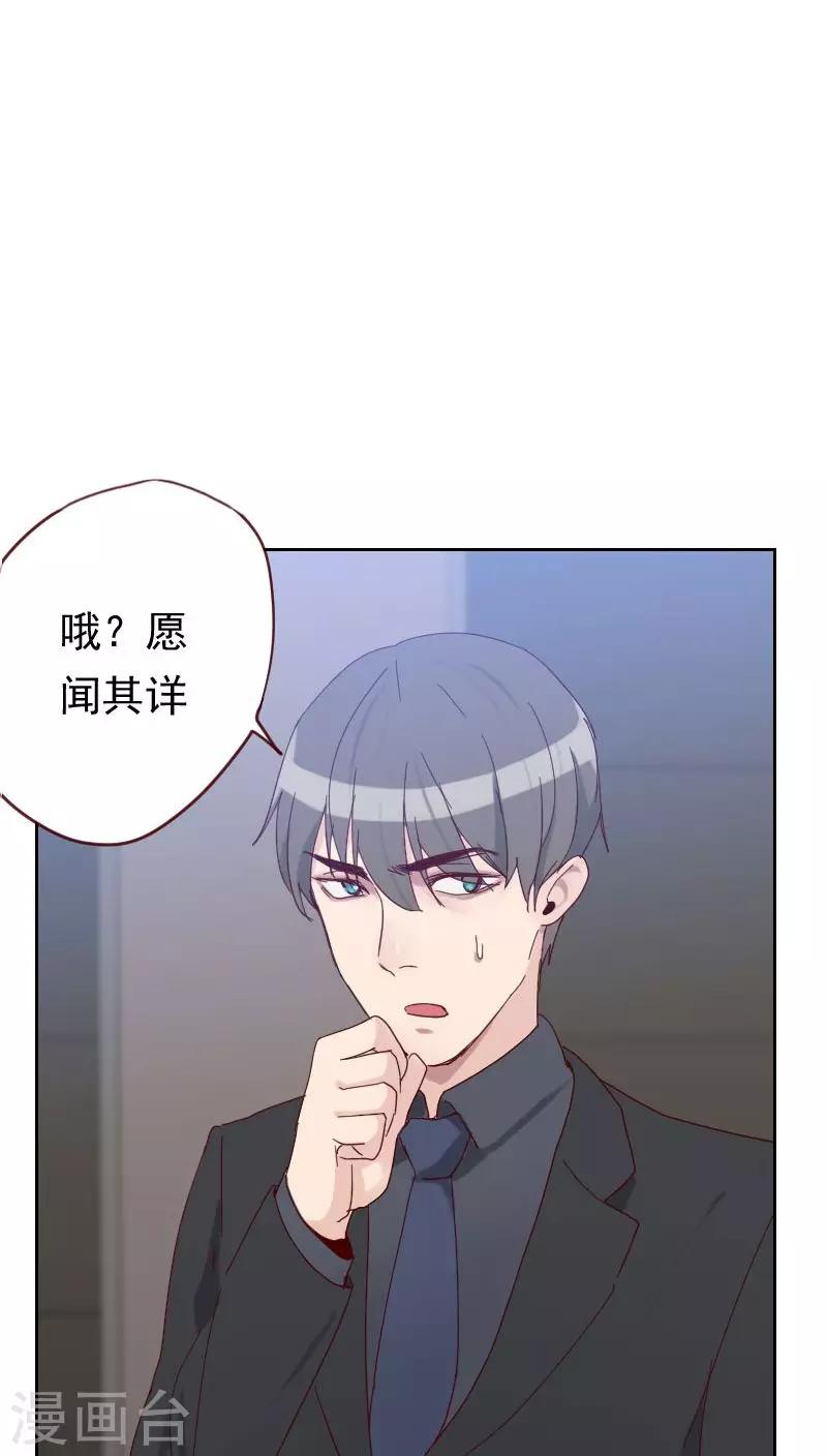 《初恋男友是BOSS》第52话 把门锁好 第2页