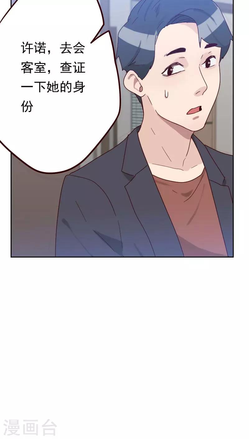 《初恋男友是BOSS》第52话 把门锁好 第30页