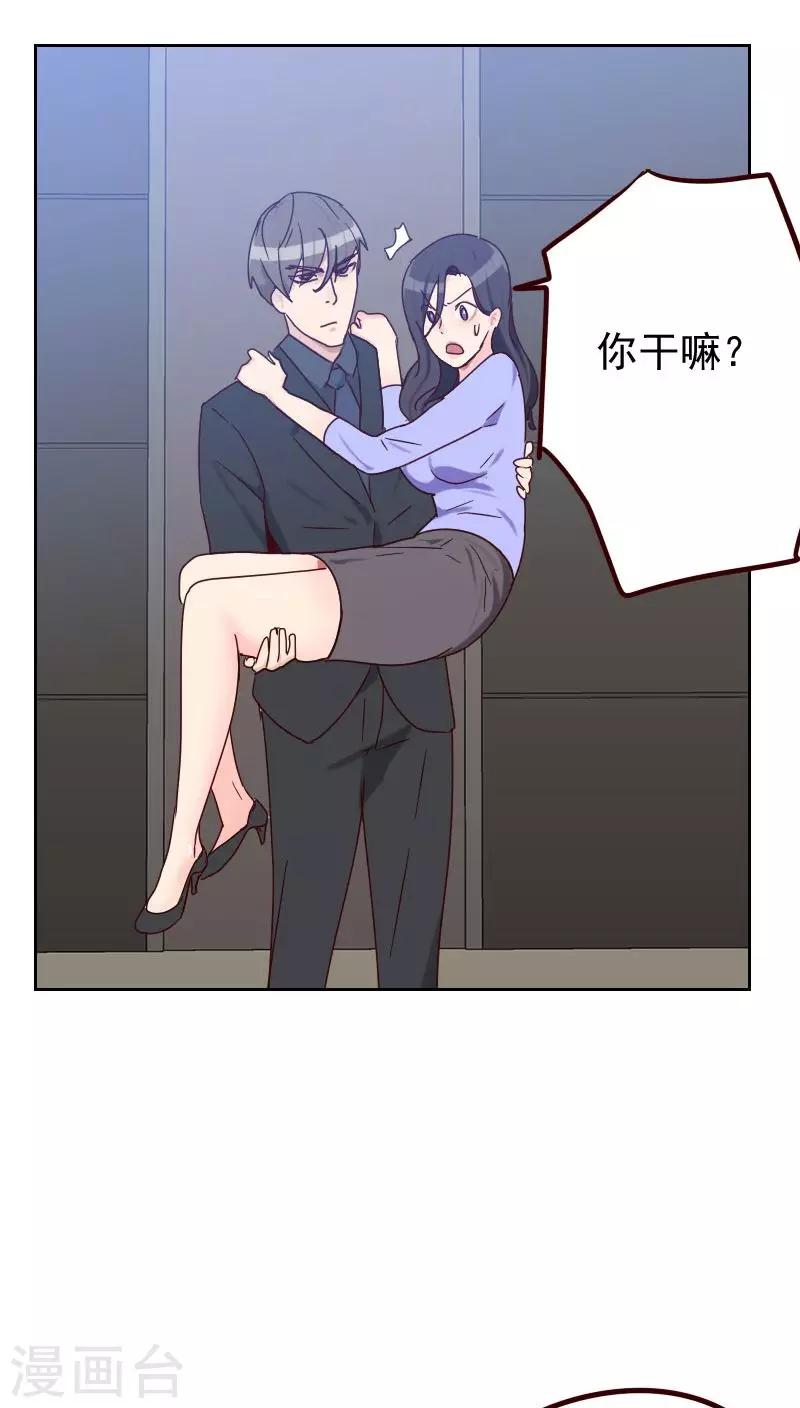 《初恋男友是BOSS》第52话 把门锁好 第35页