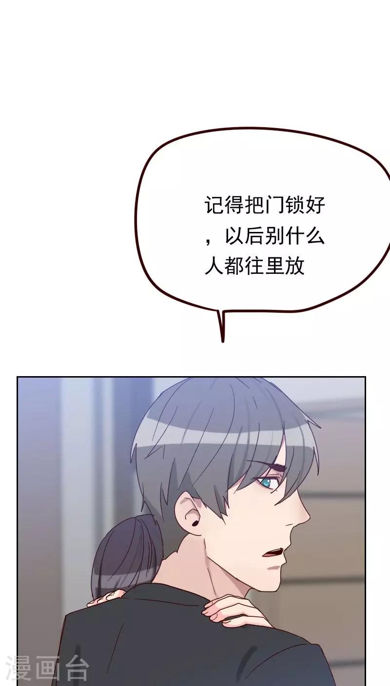 《初恋男友是BOSS》第52话 把门锁好 第37页