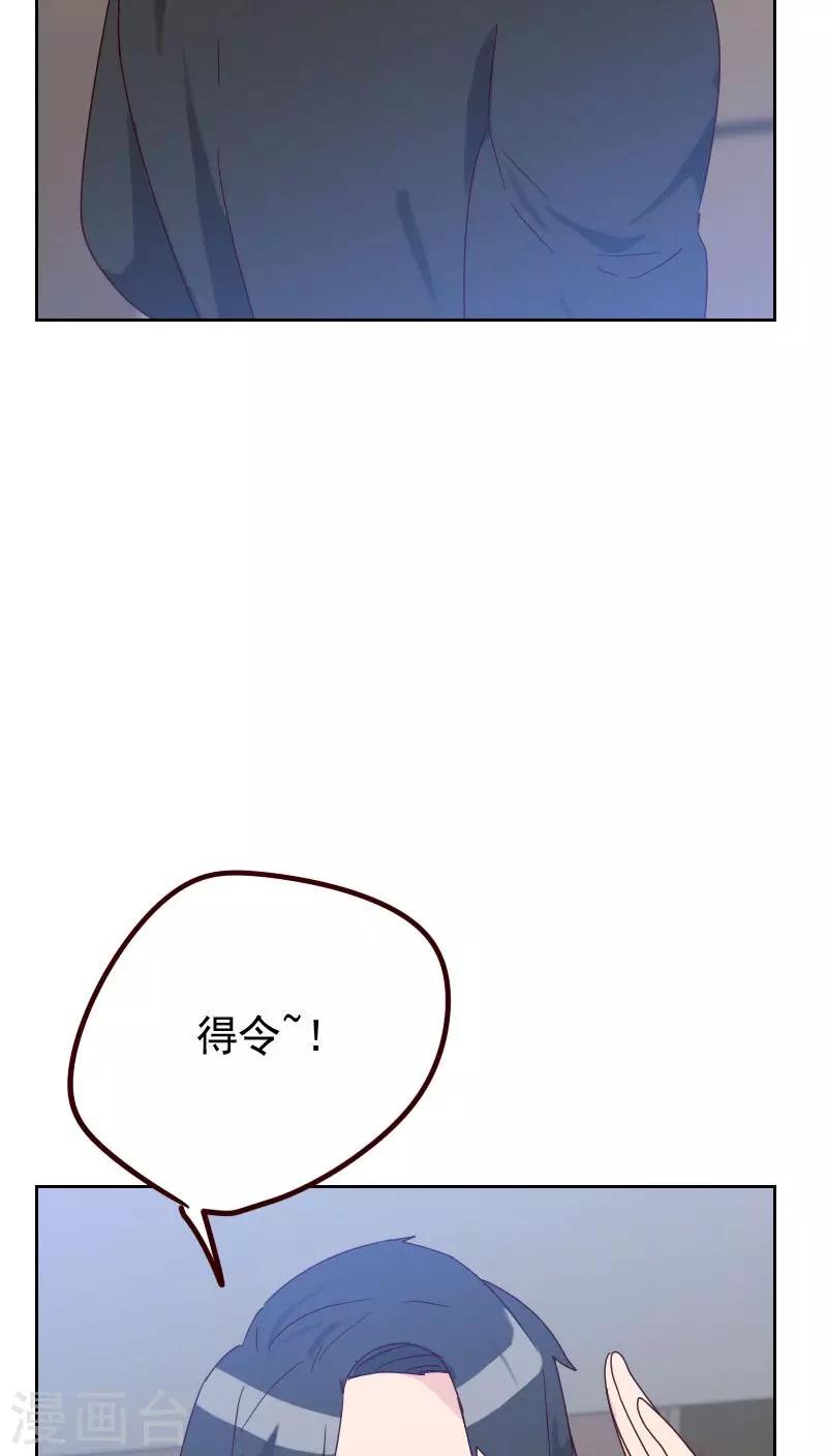 《初恋男友是BOSS》第52话 把门锁好 第38页
