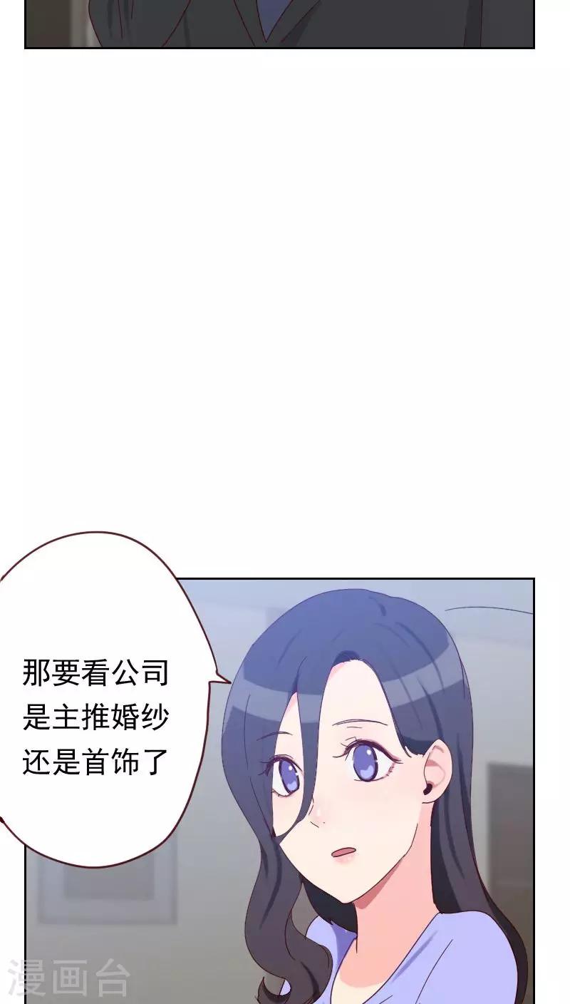 《初恋男友是BOSS》第52话 把门锁好 第3页