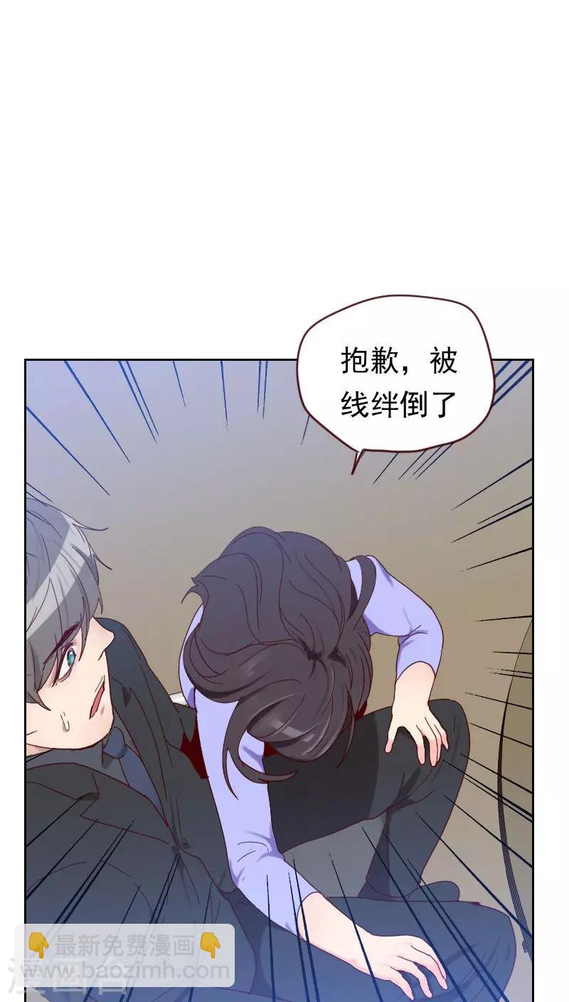 《初恋男友是BOSS》第52话 把门锁好 第7页