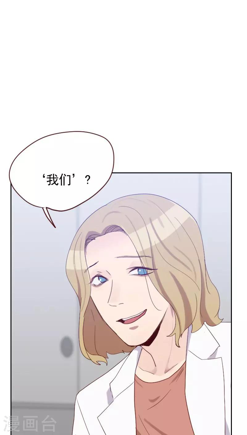 《初恋男友是BOSS》第50话 我们 第16页