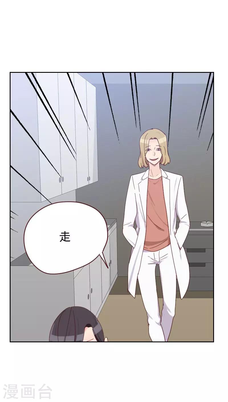 《初恋男友是BOSS》第50话 我们 第20页