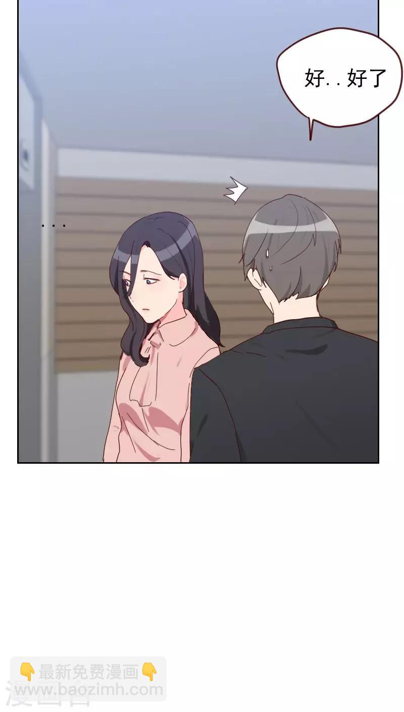 《初恋男友是BOSS》第50话 我们 第29页