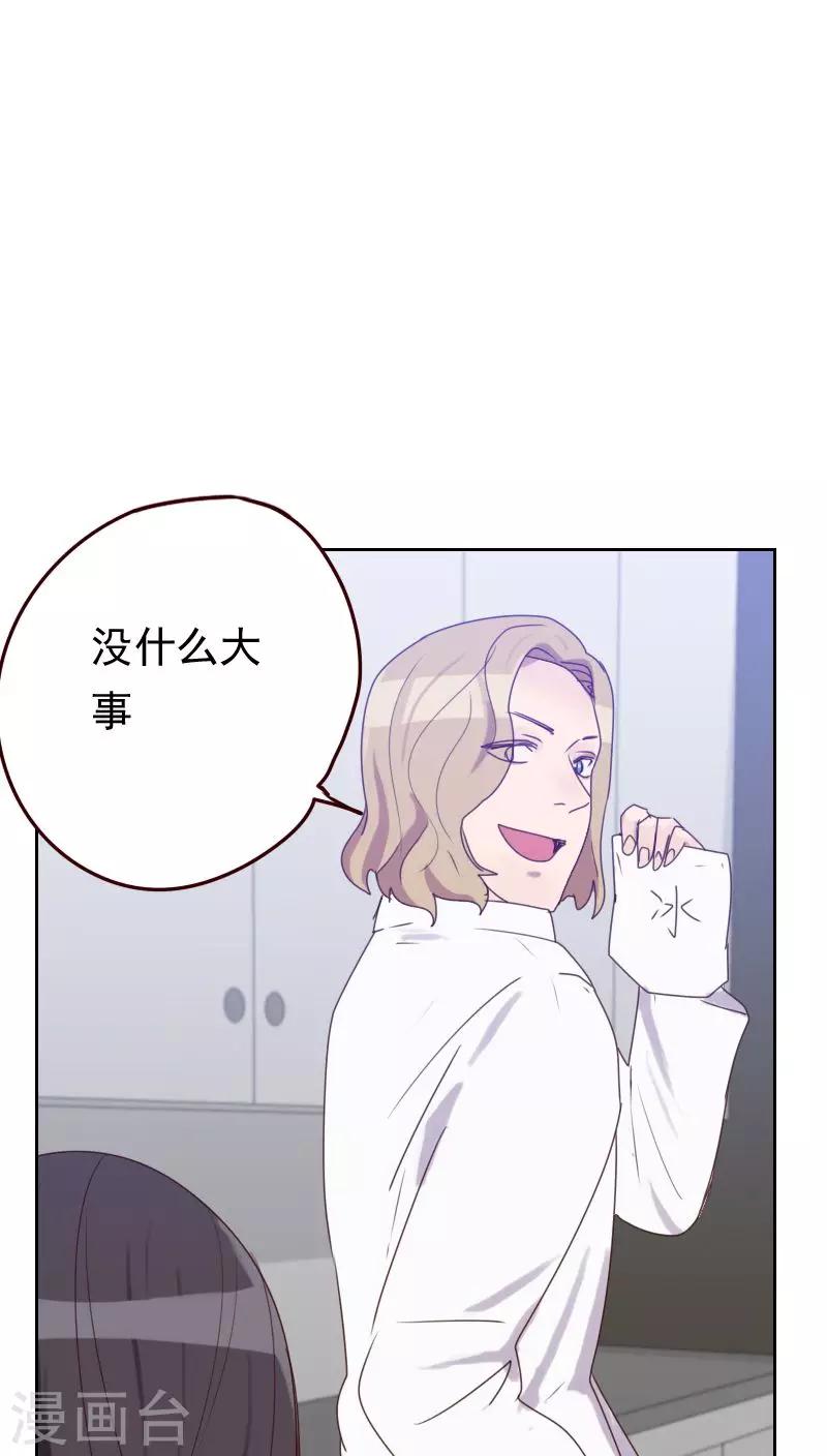 《初恋男友是BOSS》第50话 我们 第2页