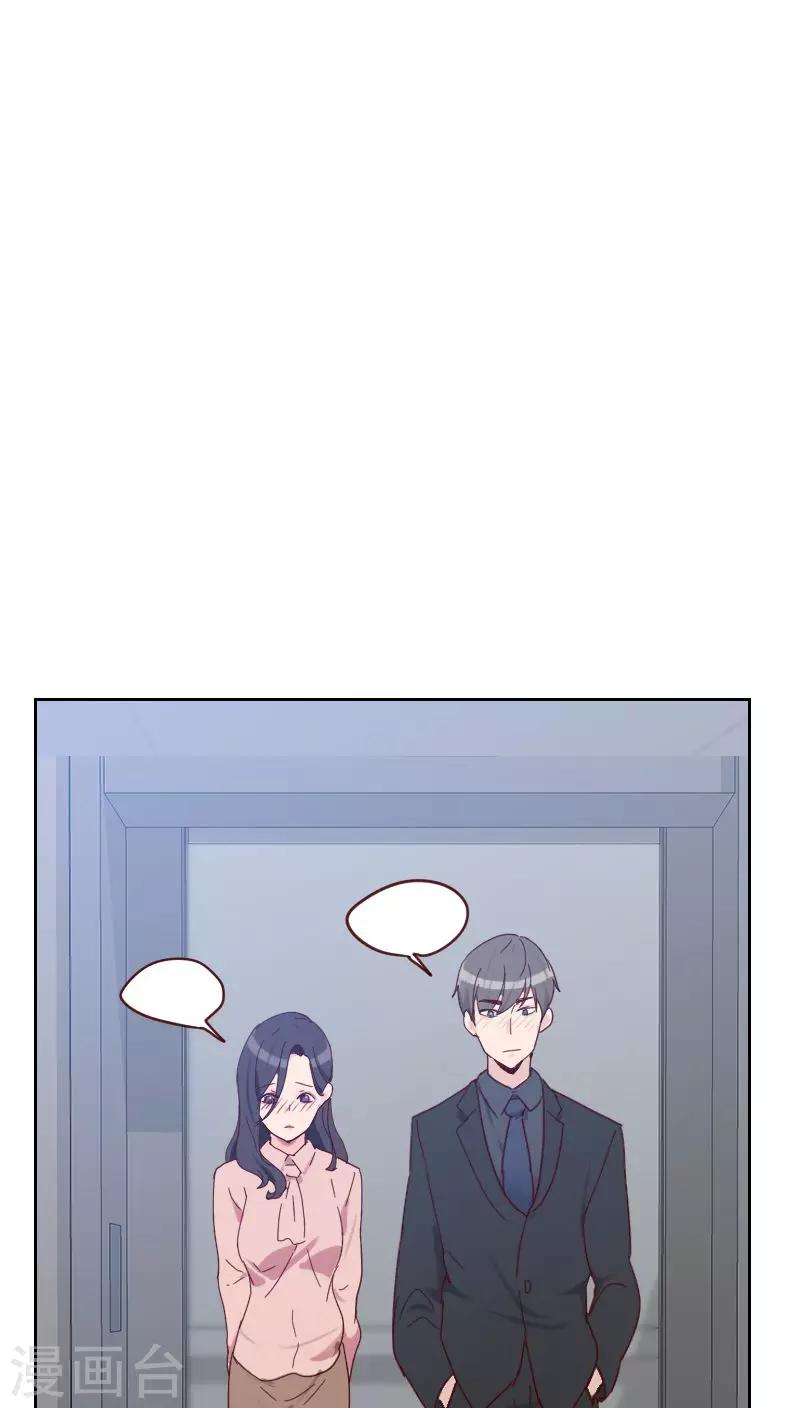 《初恋男友是BOSS》第50话 我们 第31页