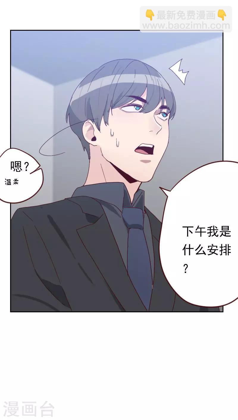 《初恋男友是BOSS》第50话 我们 第34页