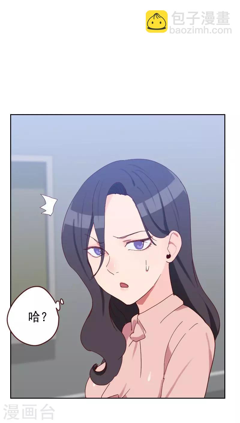 《初恋男友是BOSS》第50话 我们 第35页