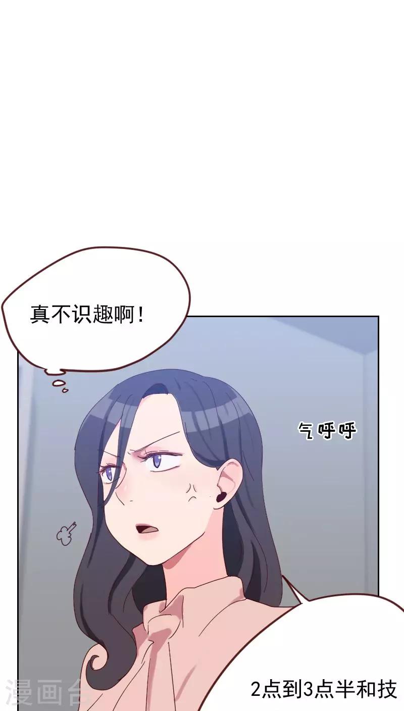 《初恋男友是BOSS》第50话 我们 第36页