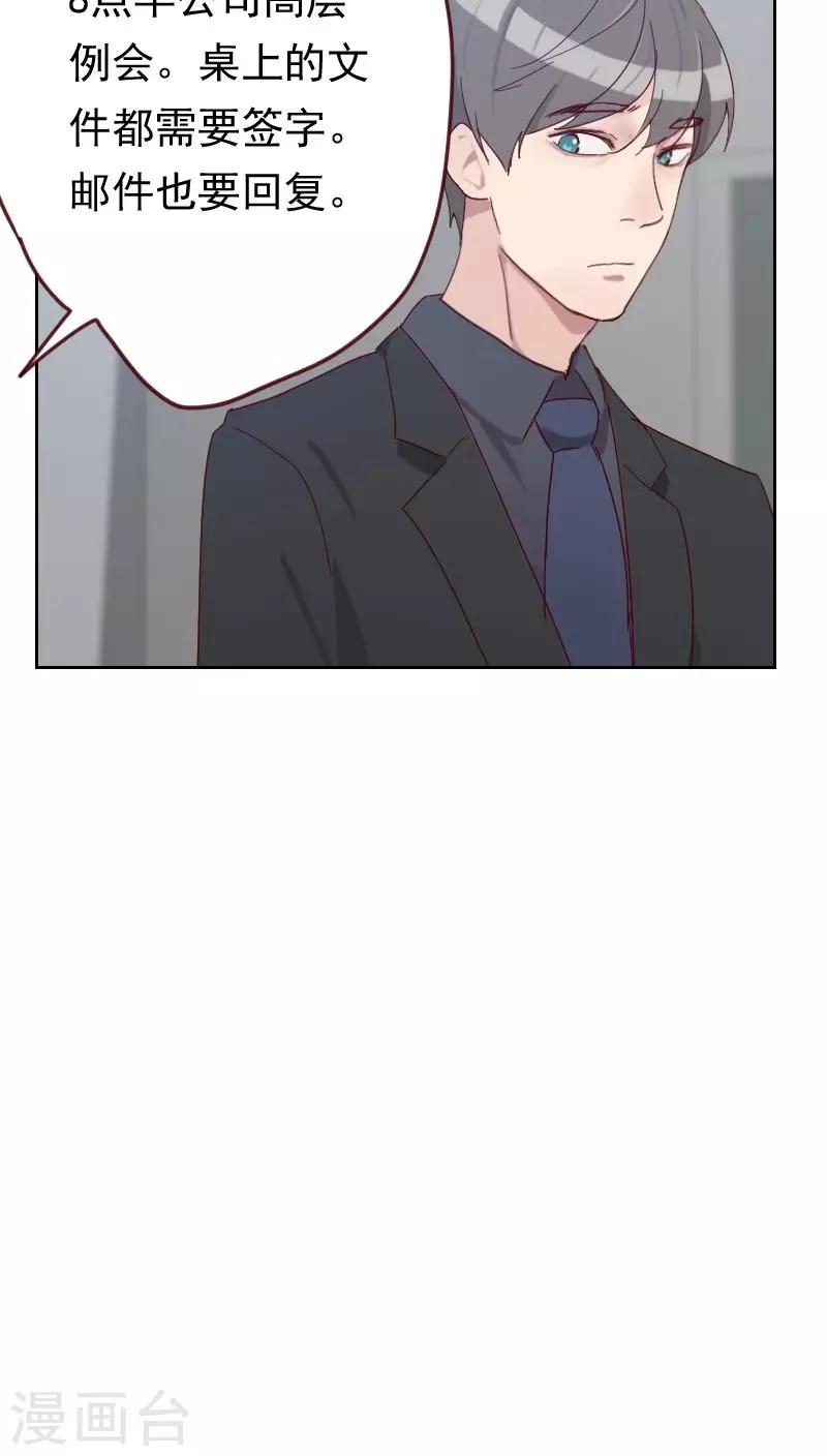 《初恋男友是BOSS》第50话 我们 第38页