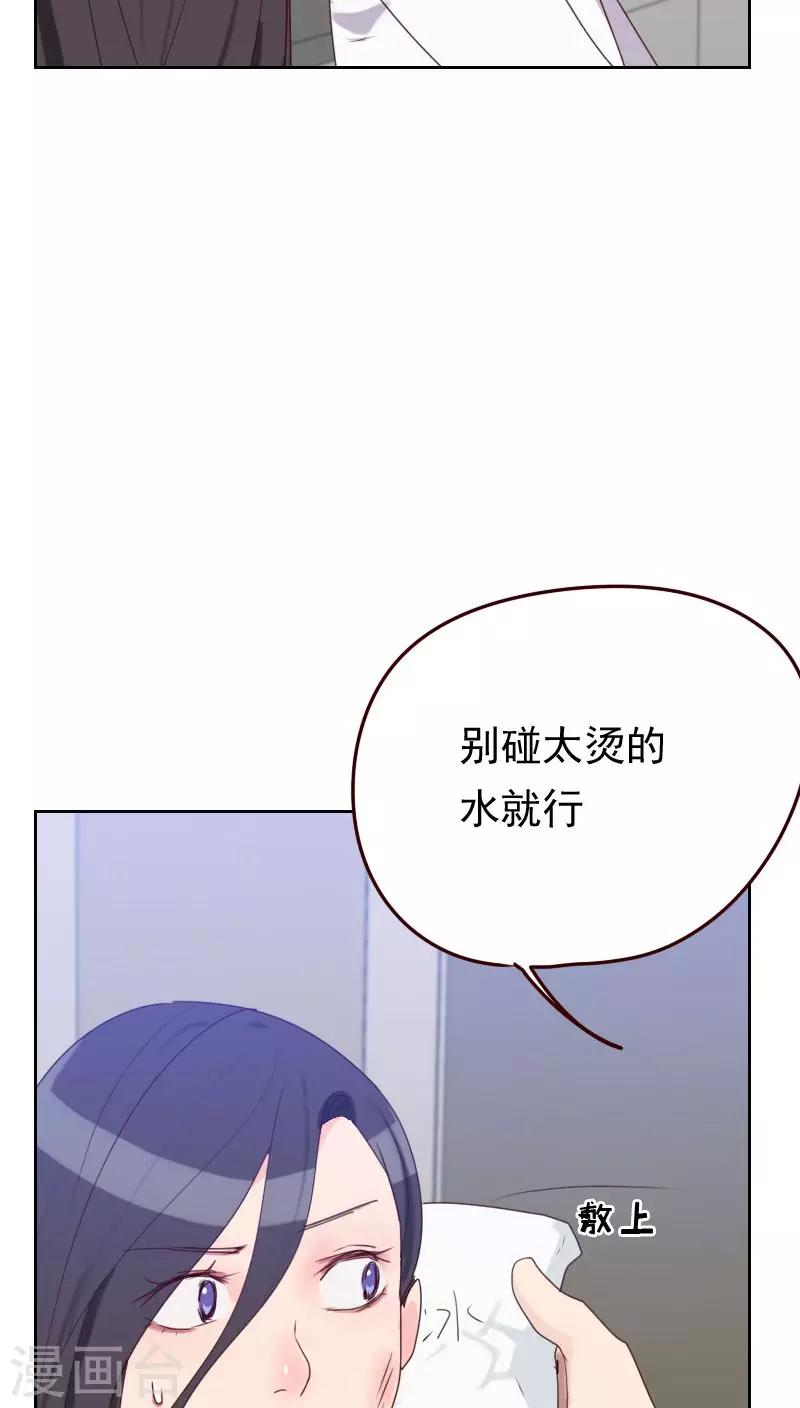 《初恋男友是BOSS》第50话 我们 第3页