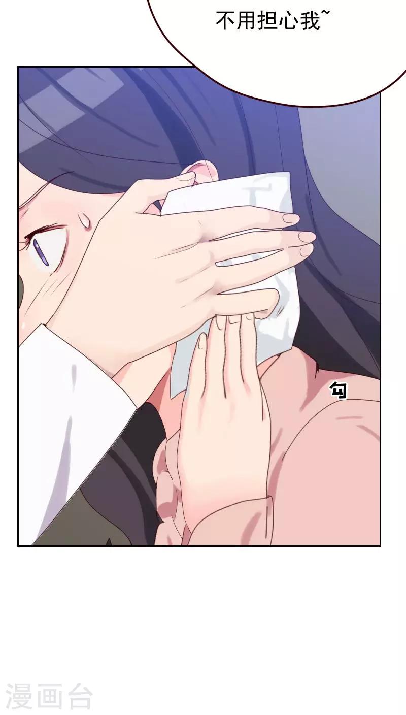 《初恋男友是BOSS》第50话 我们 第6页