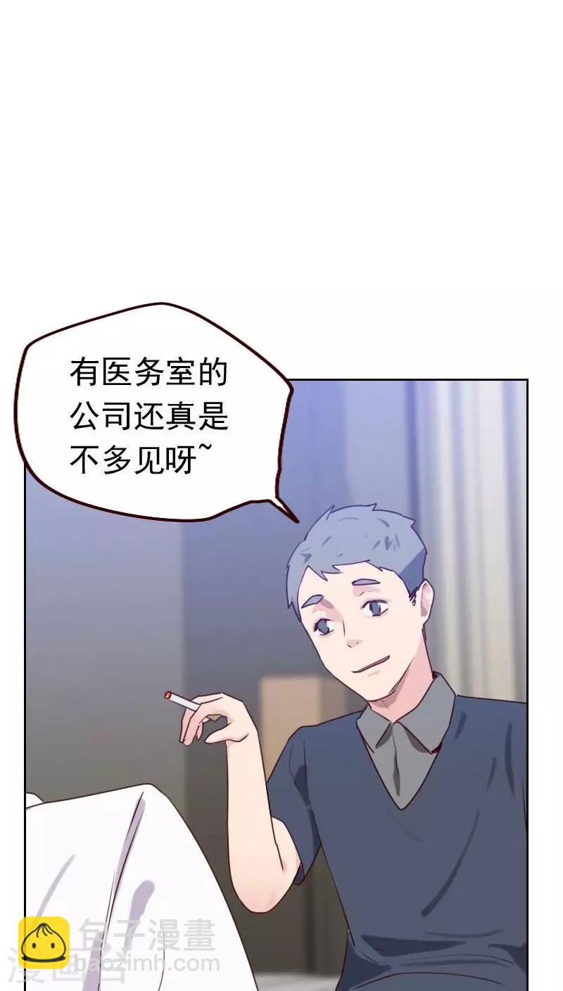 《初恋男友是BOSS》第49话 医务室 第13页