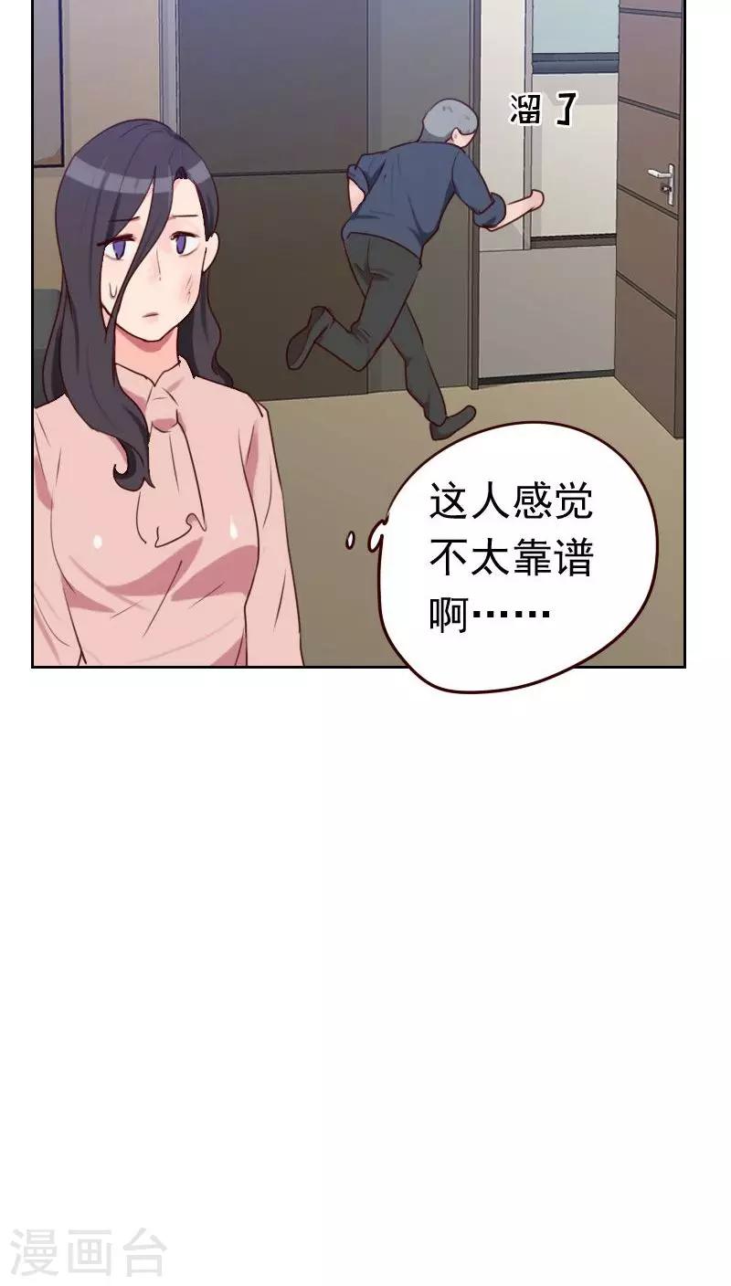 《初恋男友是BOSS》第49话 医务室 第21页