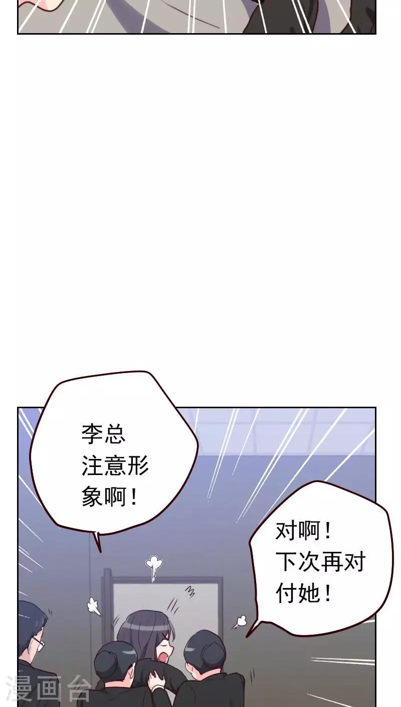 《初恋男友是BOSS》第49话 医务室 第3页