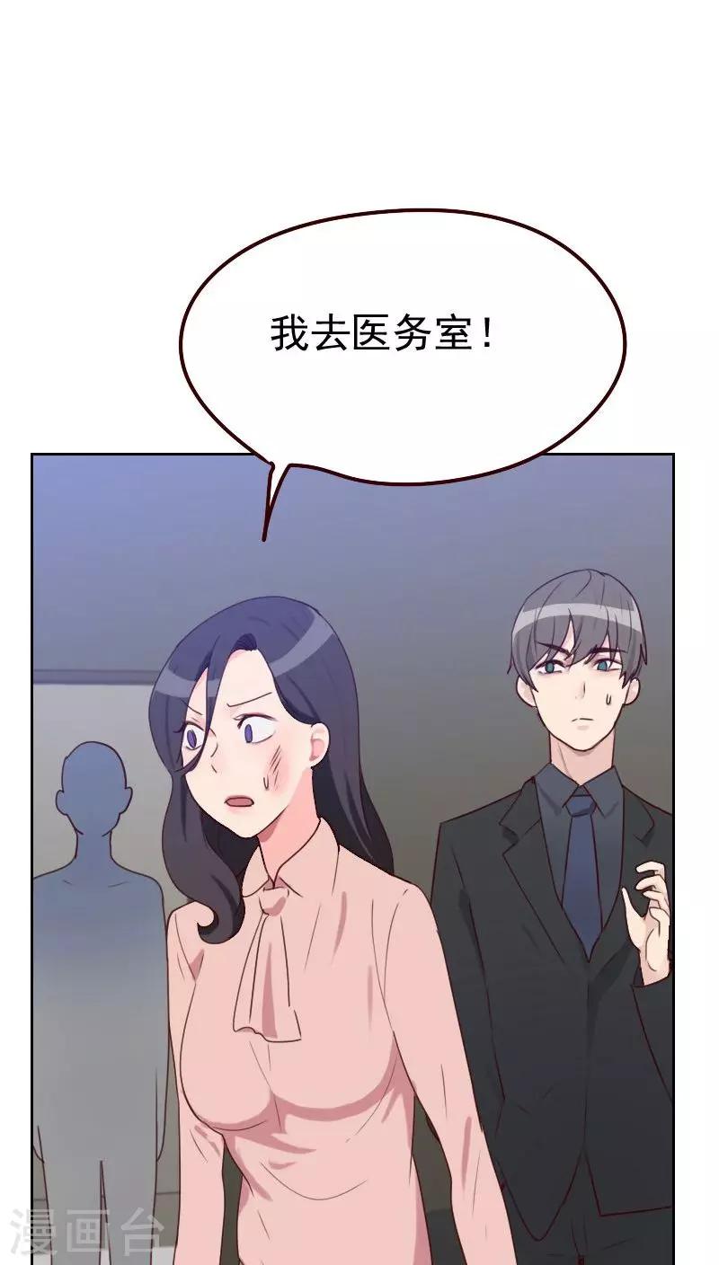 《初恋男友是BOSS》第49话 医务室 第7页
