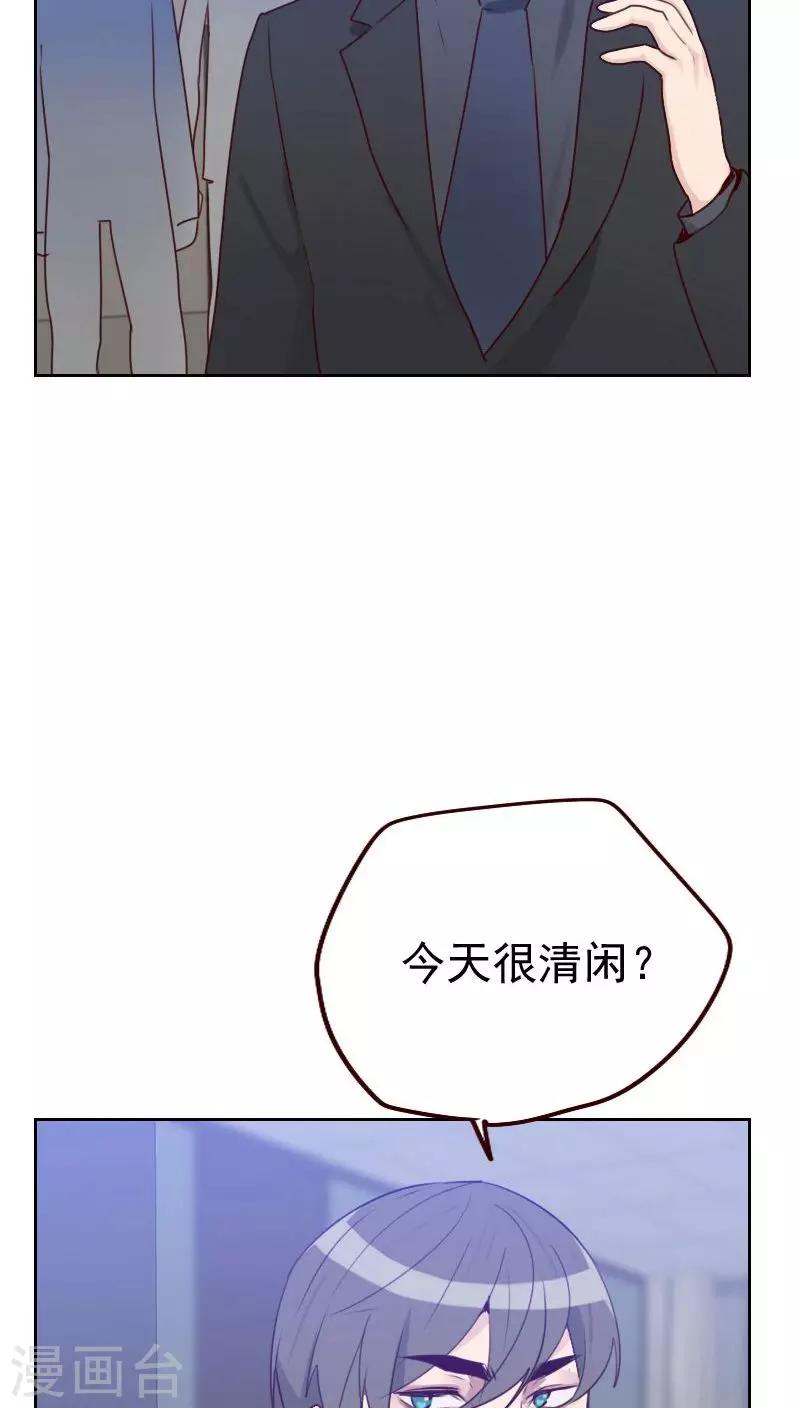 《初恋男友是BOSS》第49话 医务室 第9页