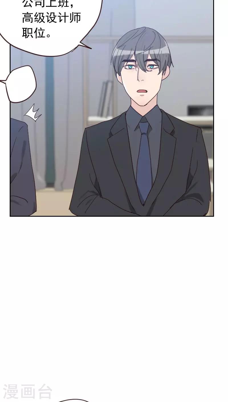 《初恋男友是BOSS》第55话 出气 第10页