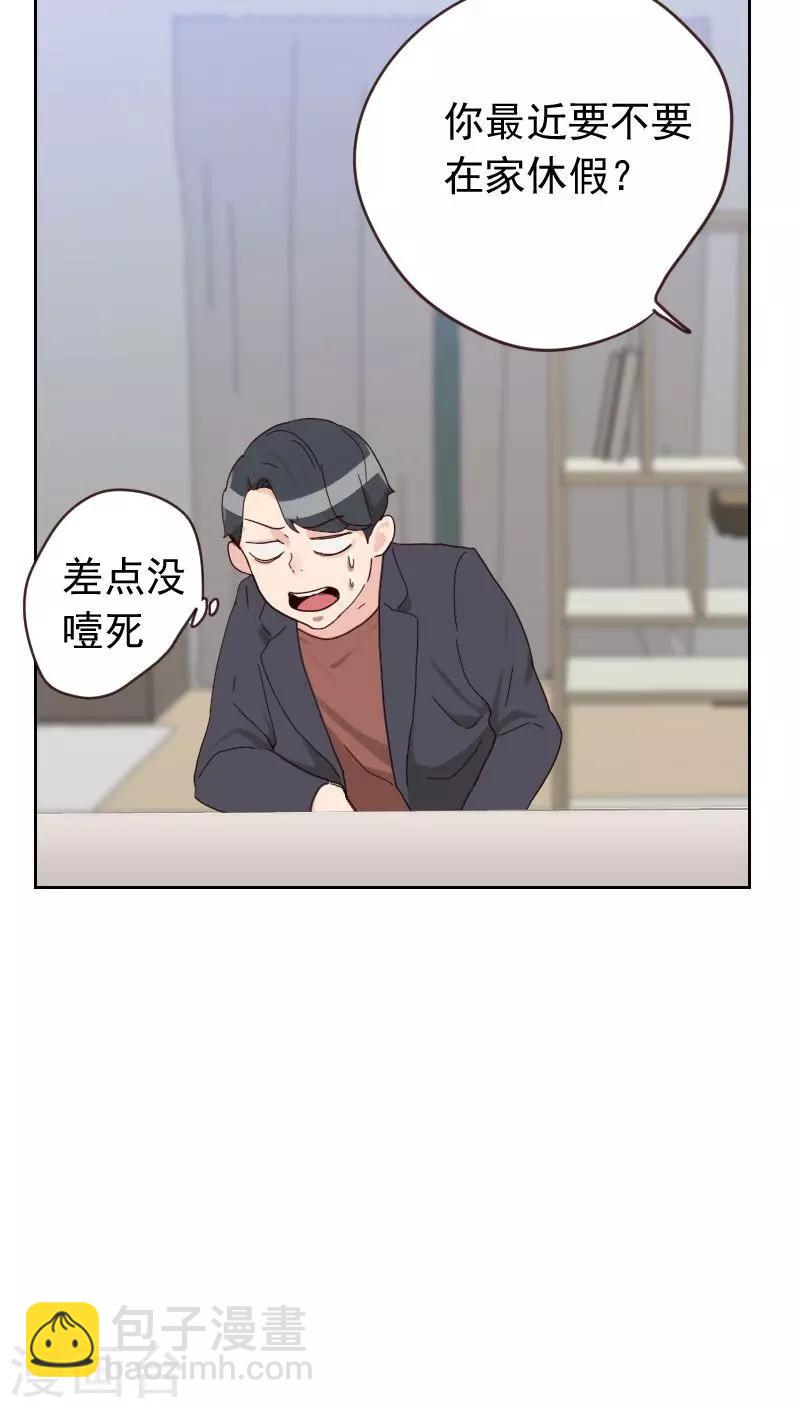 《初恋男友是BOSS》第55话 出气 第15页
