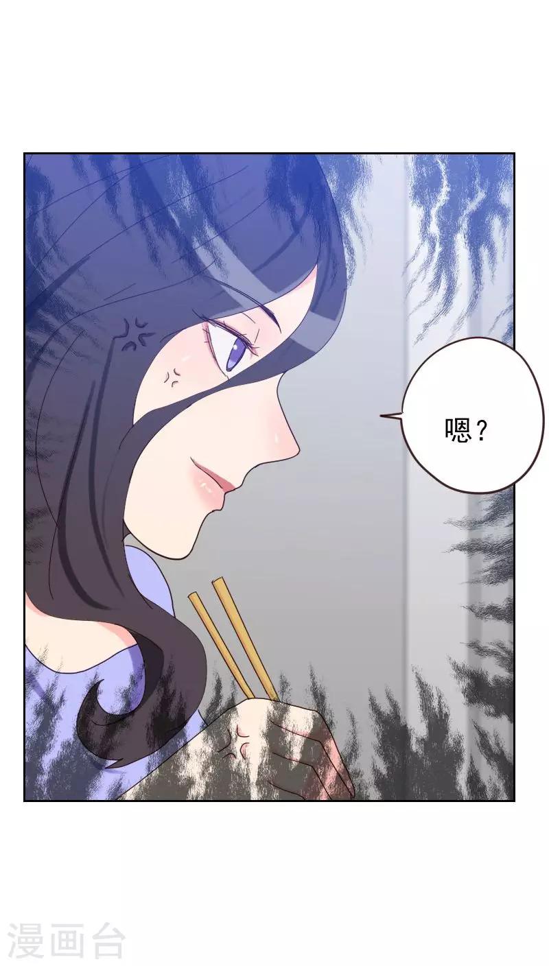 《初恋男友是BOSS》第55话 出气 第16页