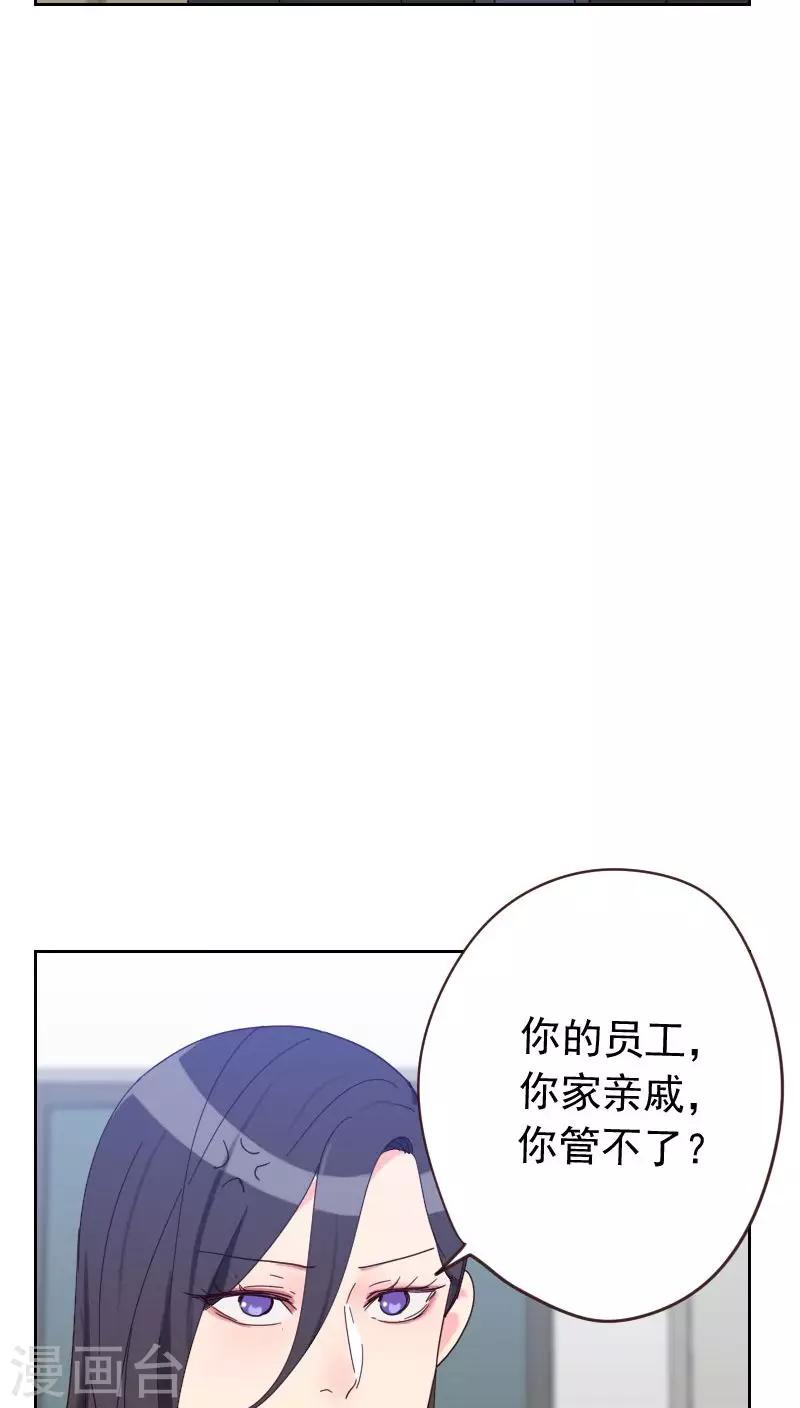 《初恋男友是BOSS》第55话 出气 第18页