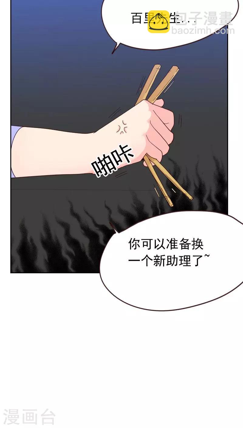 《初恋男友是BOSS》第55话 出气 第25页