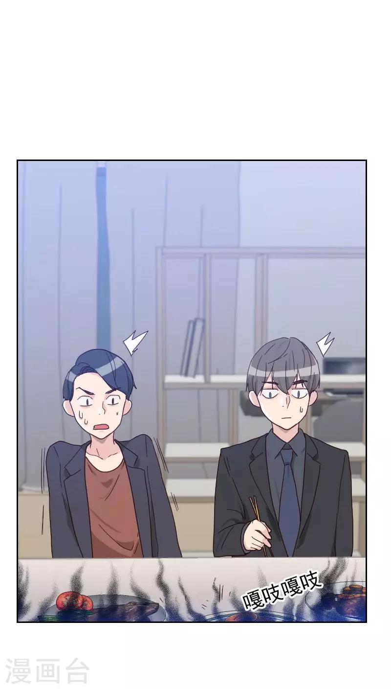 《初恋男友是BOSS》第55话 出气 第26页