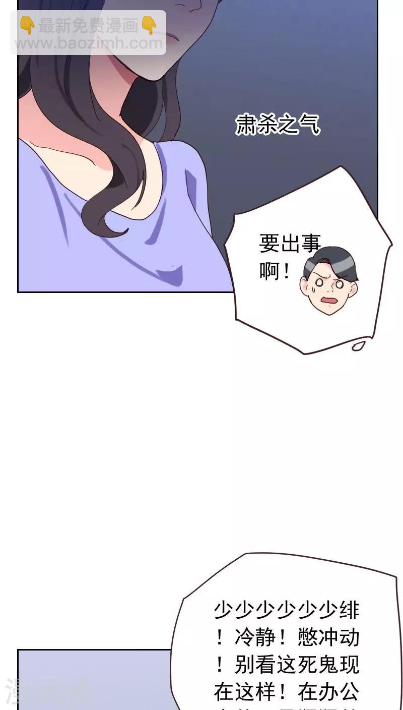 《初恋男友是BOSS》第55话 出气 第29页
