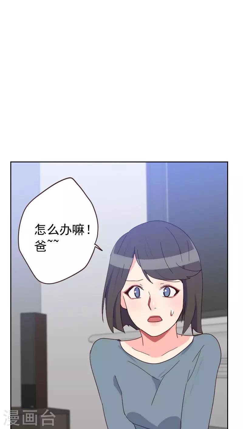 《初恋男友是BOSS》第55话 出气 第2页