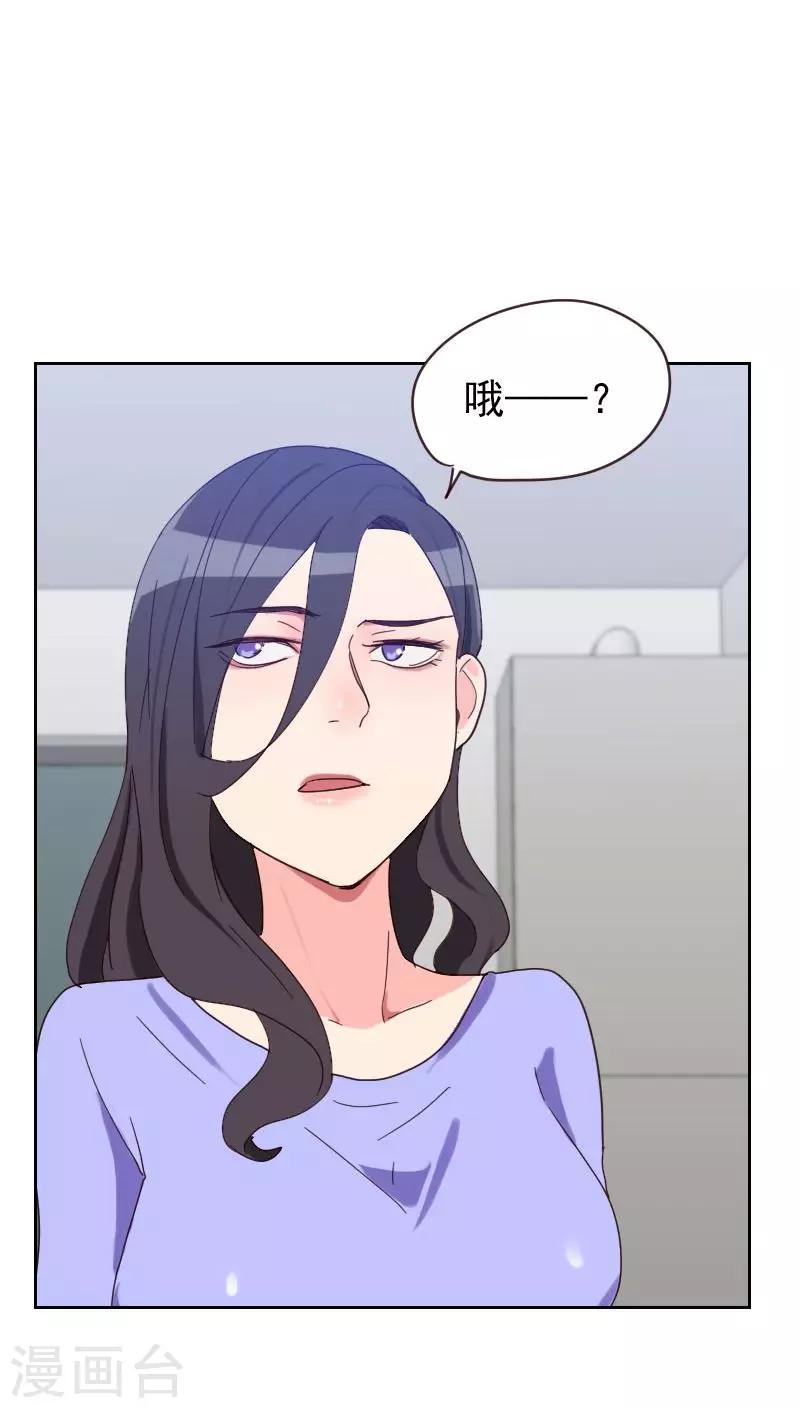 《初恋男友是BOSS》第55话 出气 第31页
