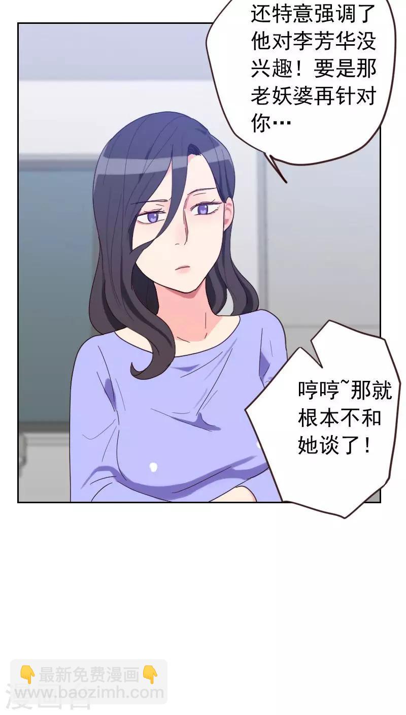 《初恋男友是BOSS》第55话 出气 第35页