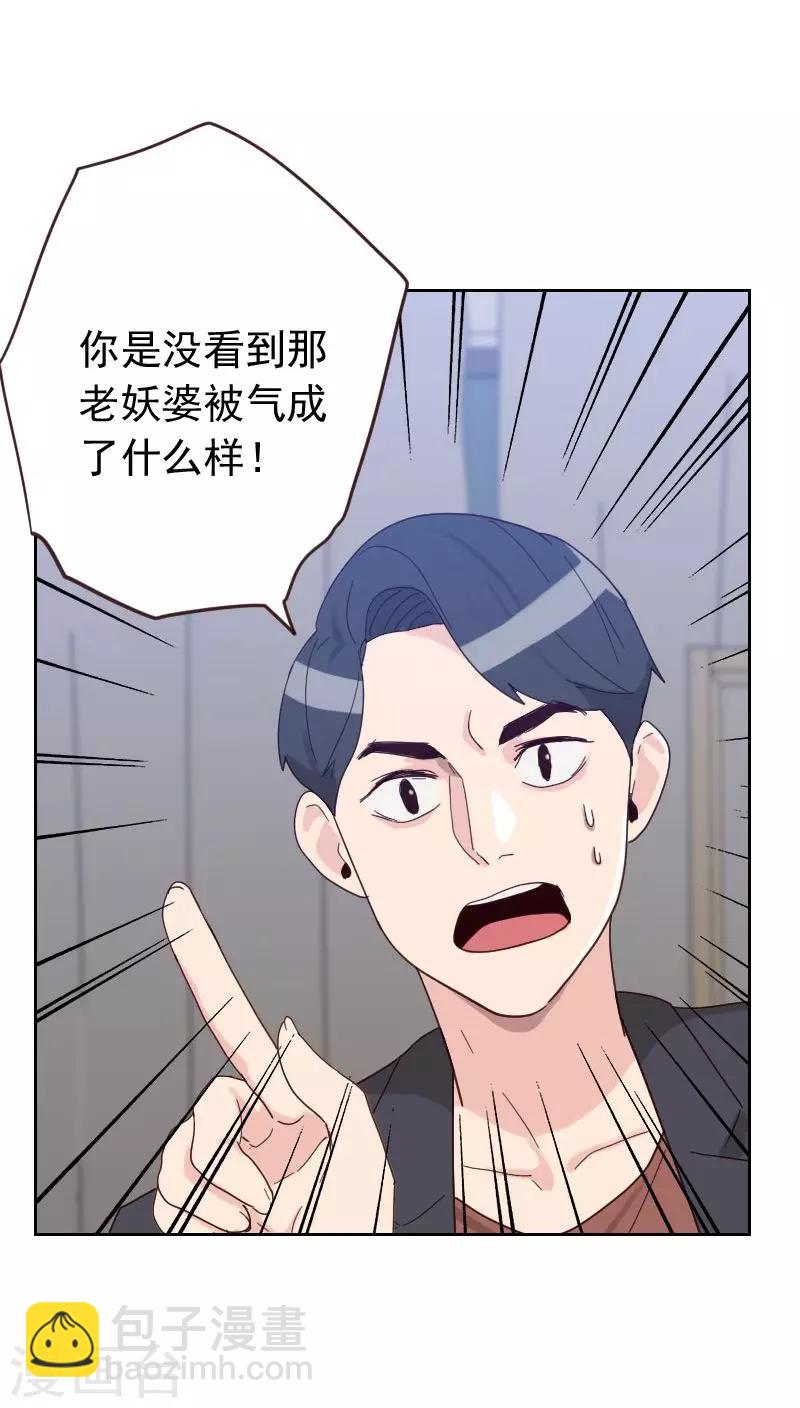 《初恋男友是BOSS》第55话 出气 第36页
