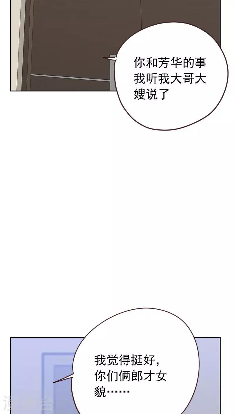 《初恋男友是BOSS》第55话 出气 第38页