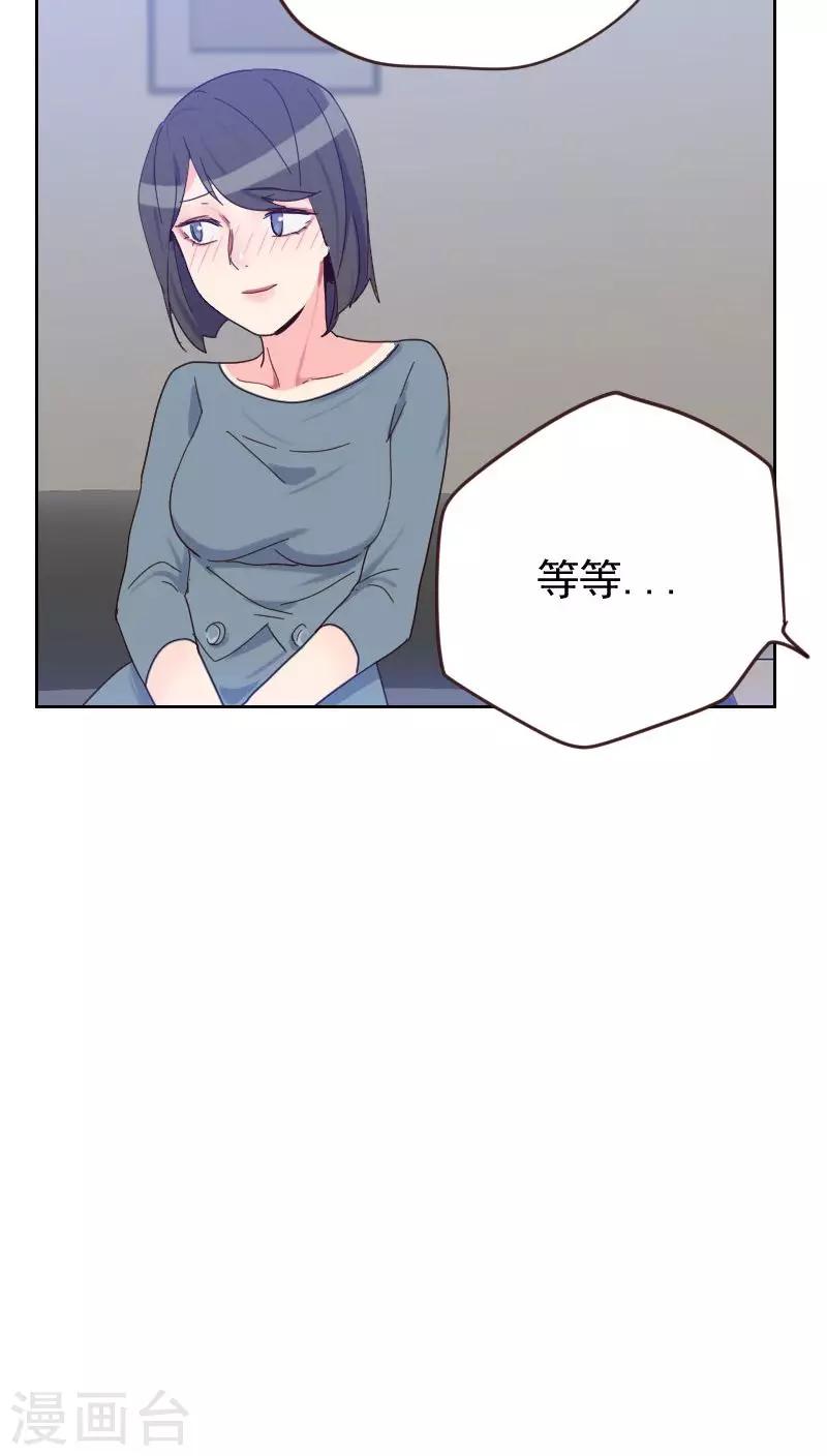 《初恋男友是BOSS》第55话 出气 第39页