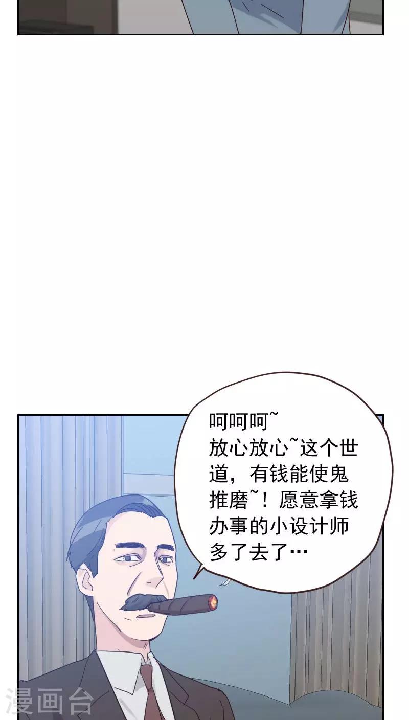 《初恋男友是BOSS》第55话 出气 第3页