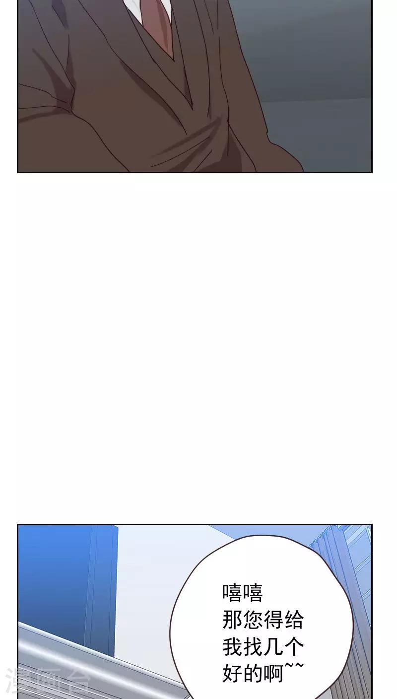《初恋男友是BOSS》第55话 出气 第4页