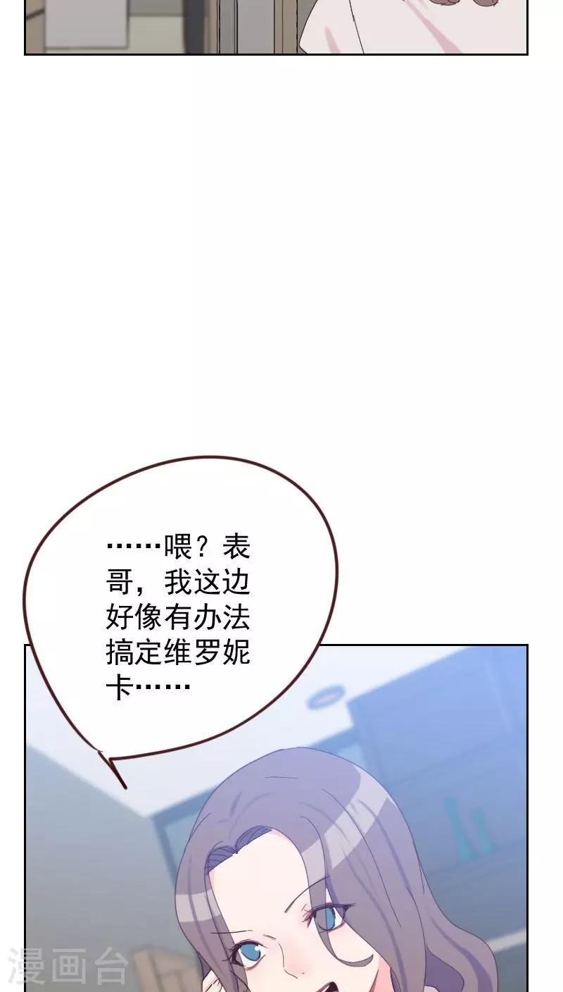 《初恋男友是BOSS》第54话 两个极品 第13页