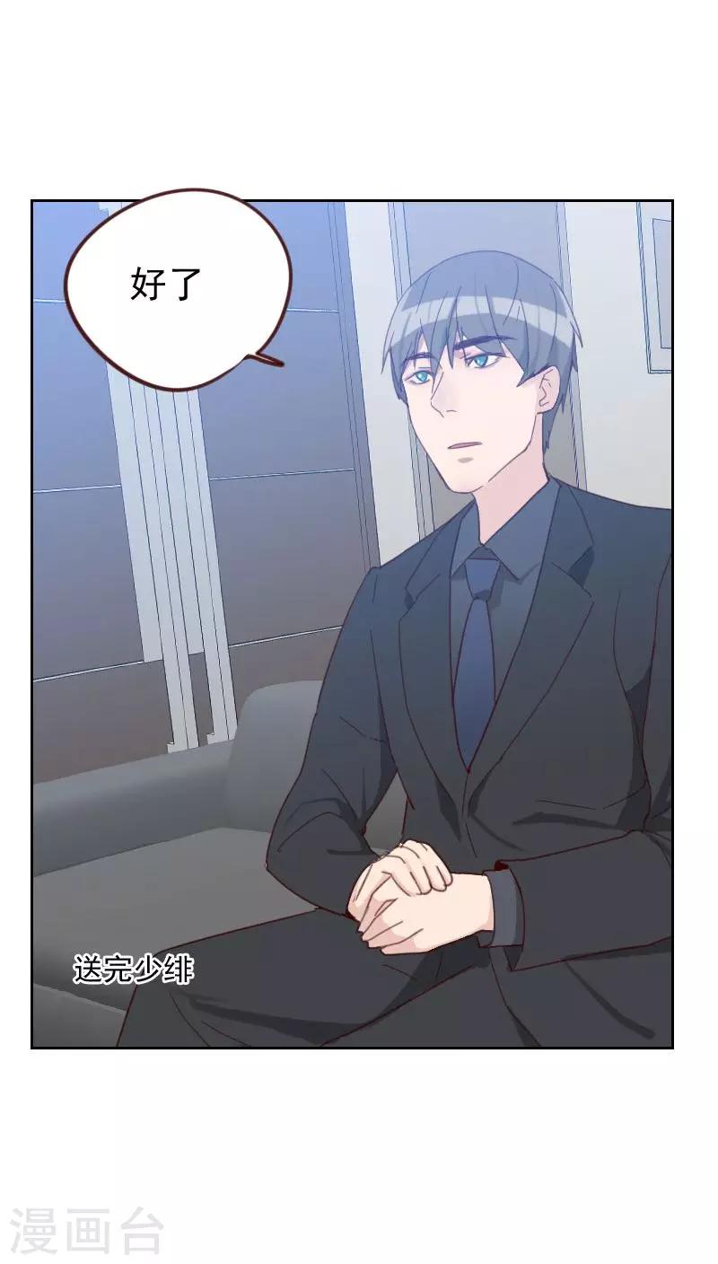 《初恋男友是BOSS》第54话 两个极品 第16页
