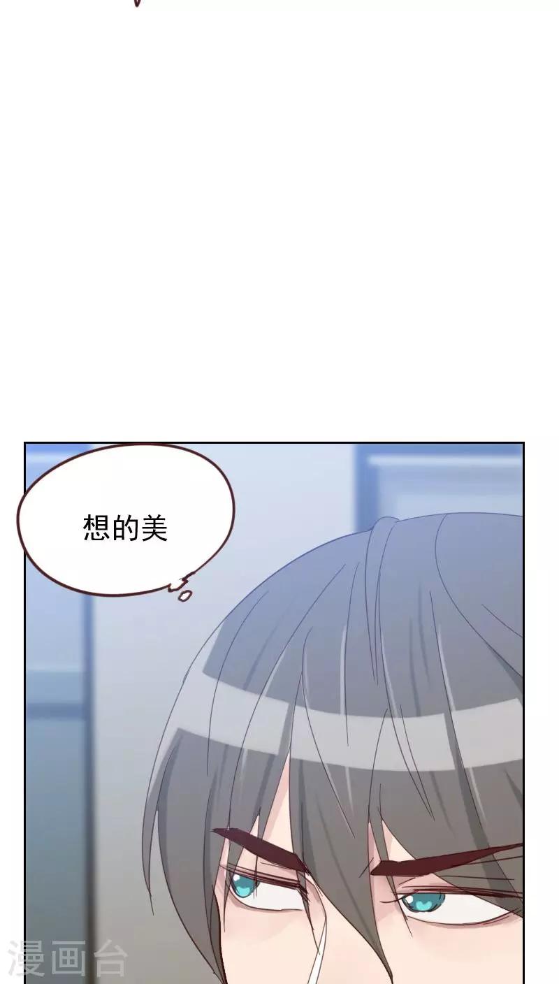 《初恋男友是BOSS》第54话 两个极品 第22页