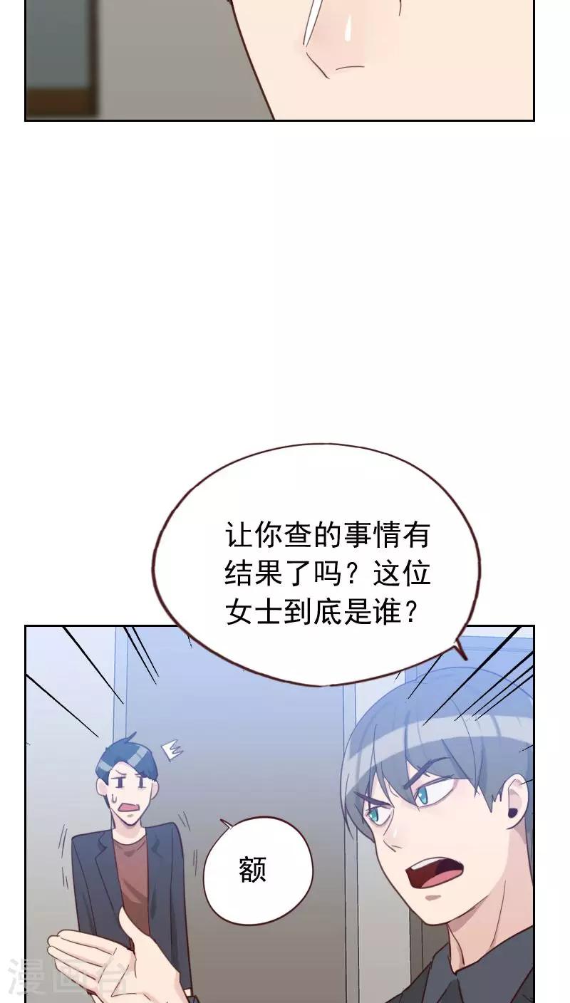 《初恋男友是BOSS》第54话 两个极品 第23页